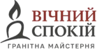 logo "Вічний спокій"